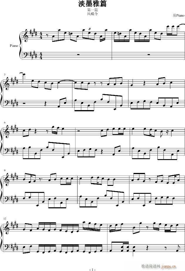淡墨雅篇-风蝶令_易Piano1
