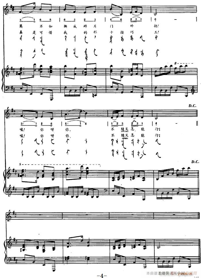 黑缎子坎肩(蒙汉文对照、 )4