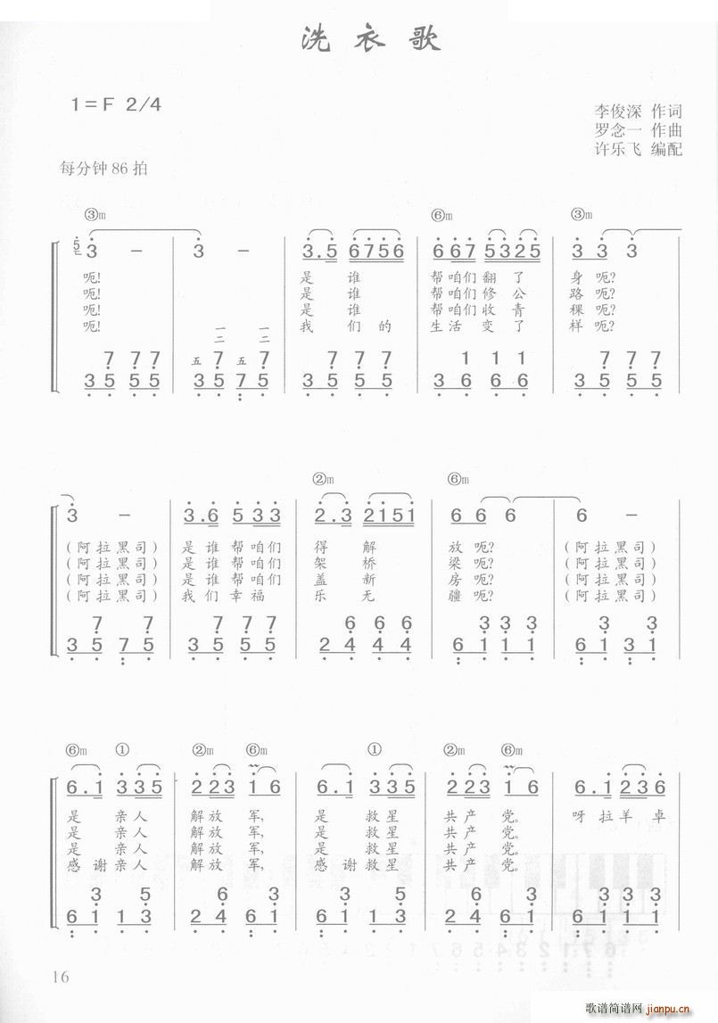 洗衣歌 钢琴1