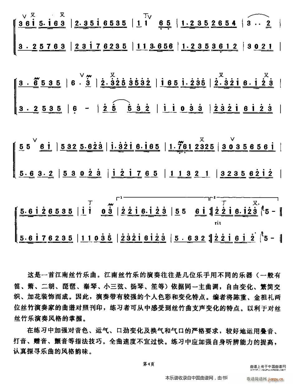 中花六板（AB笛） 乐器谱4