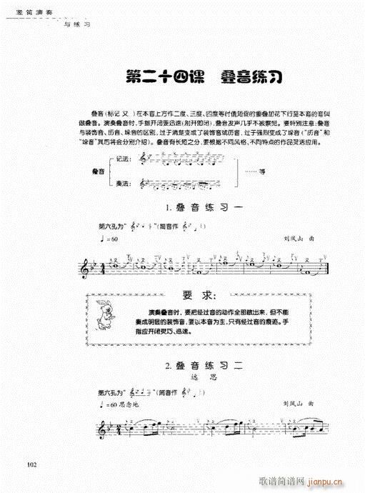 竖笛演奏与练习101-1202