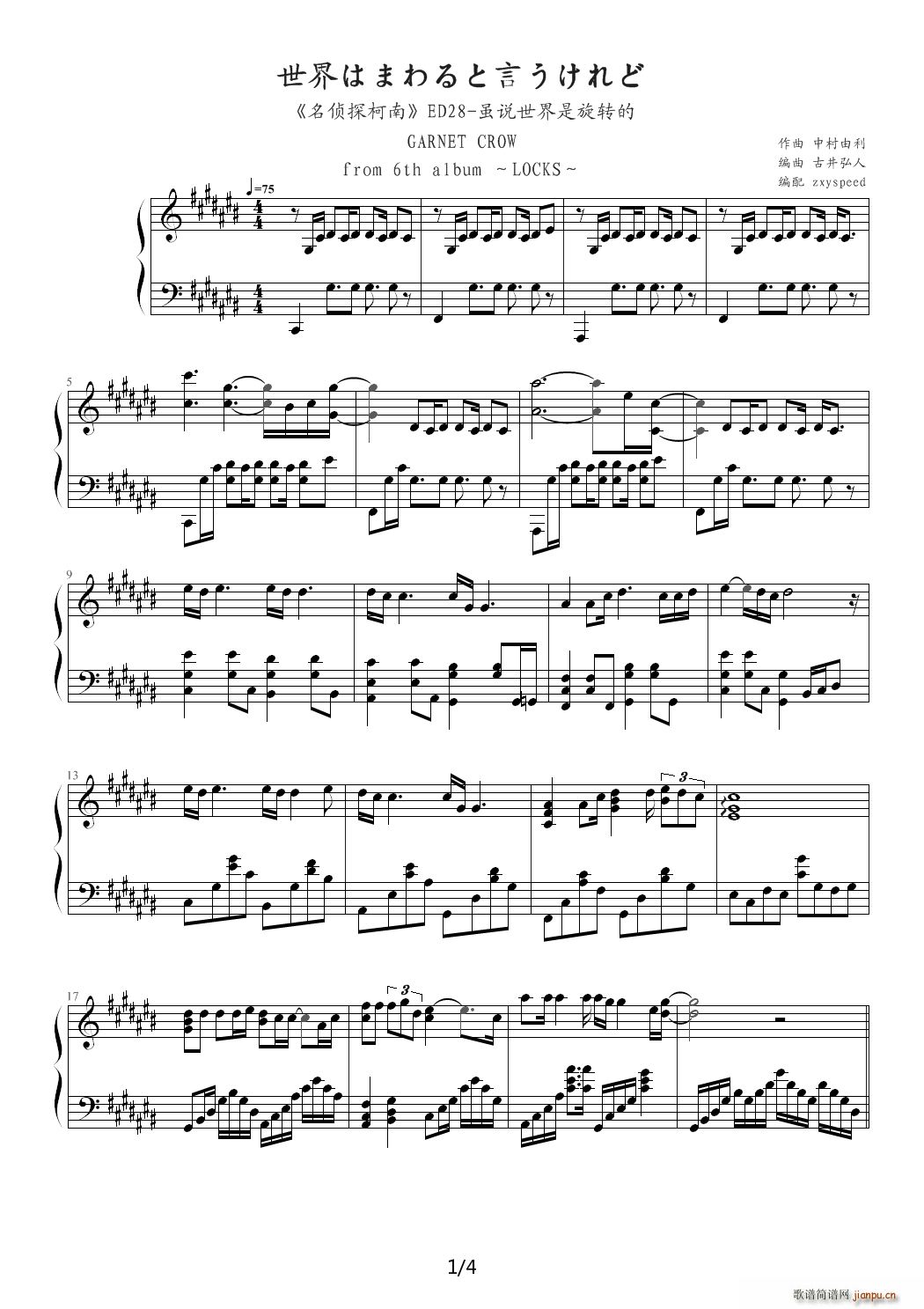 世界はまわると言うけれど-柯南片尾曲 降D调1