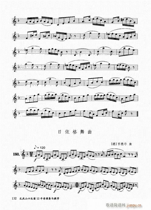 孔庆山六孔笛12半音演奏与教学121-14012