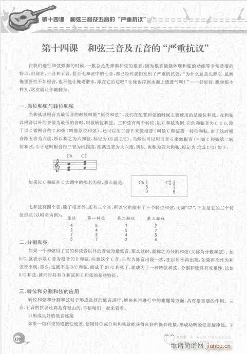 吉他自学20课101-12020