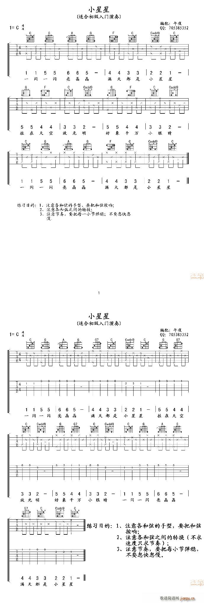 小星星吉他入门练习1