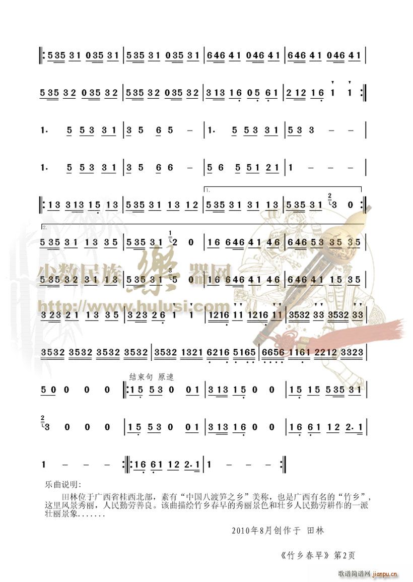 竹乡春早_李思才2