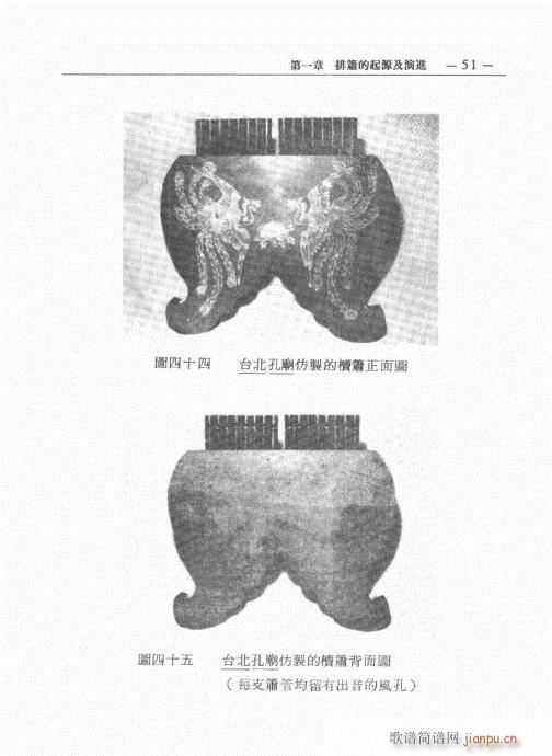 排箫之演进与技法的探讨41-6011