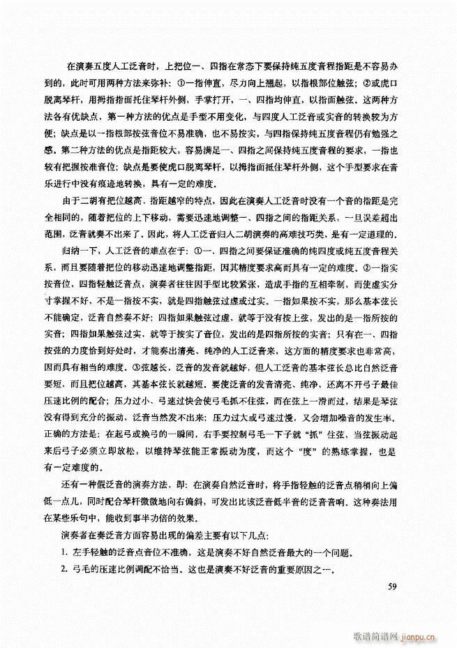 二胡技法与名曲演奏提示 目录1-6063
