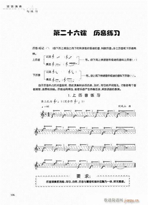 竖笛演奏与练习101-1206