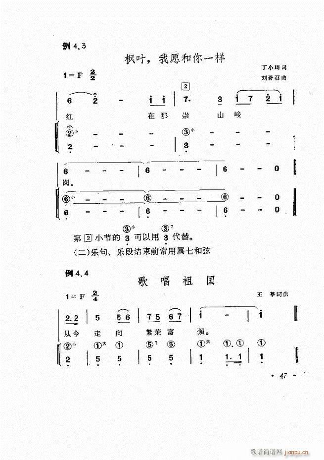 歌曲手风琴伴奏的编配 目录1-6051