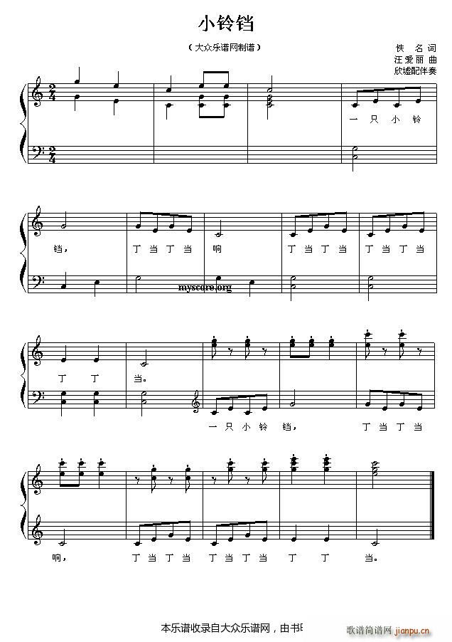 小铃铛( 唱)_儿歌小弹1