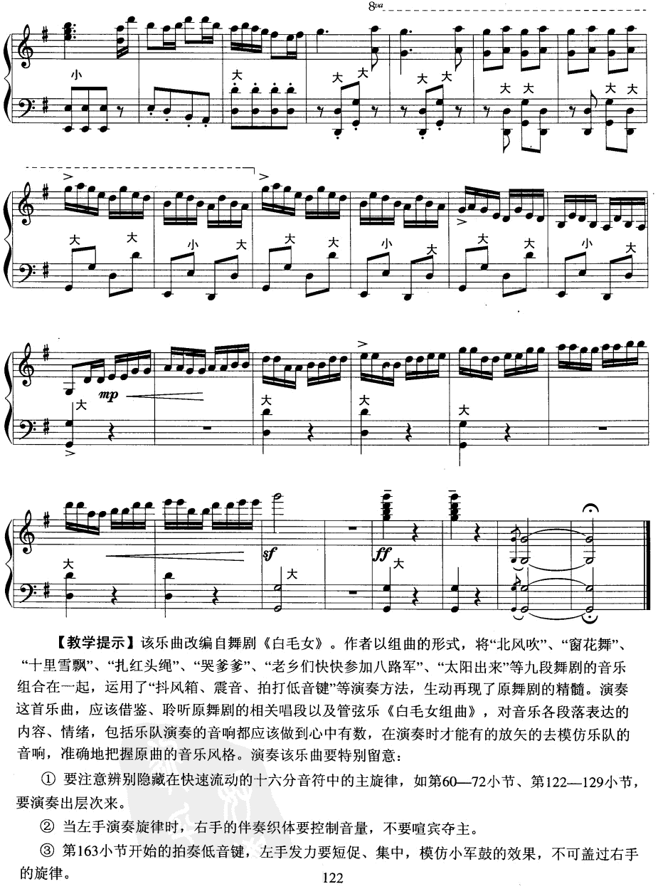 白毛女组曲13