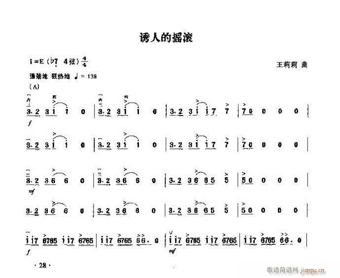 二胡 诱人的摇滚1
