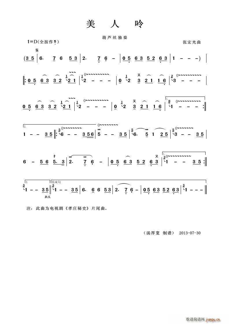 美人呤（葫芦线独奏）_薰衣草吹奏http fc 5sing com html1