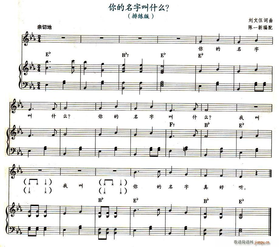 你的名字叫什么?(钢琴伴奏)1