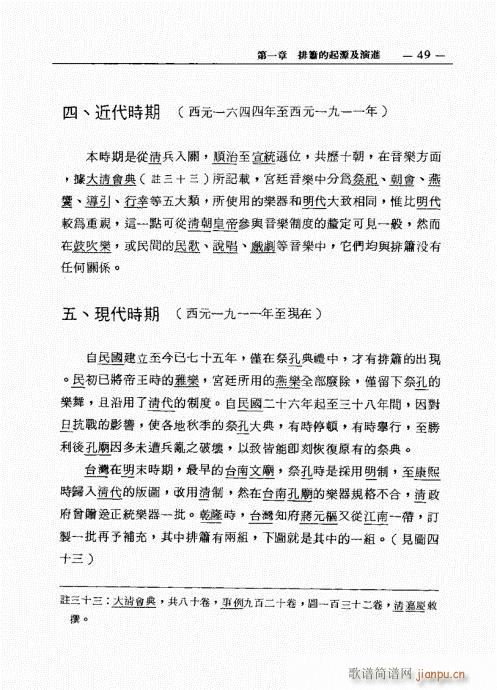 排箫之演进与技法的探讨41-609