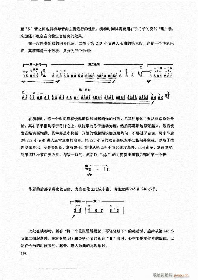 二胡技法与名曲演奏提示181-24018