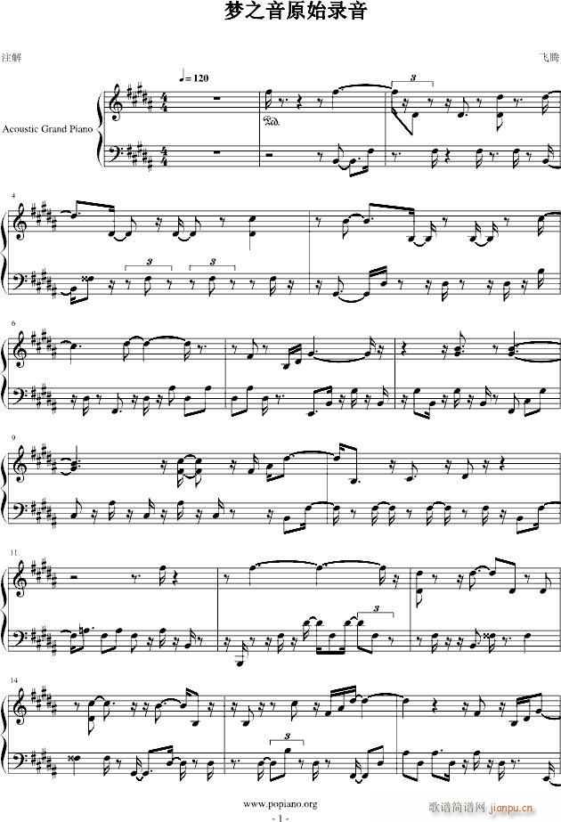 梦之音第一录音_飞腾哈哈1
