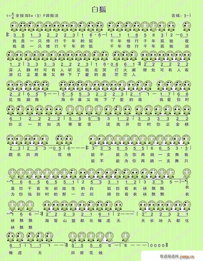 白狐（六孔 ）1