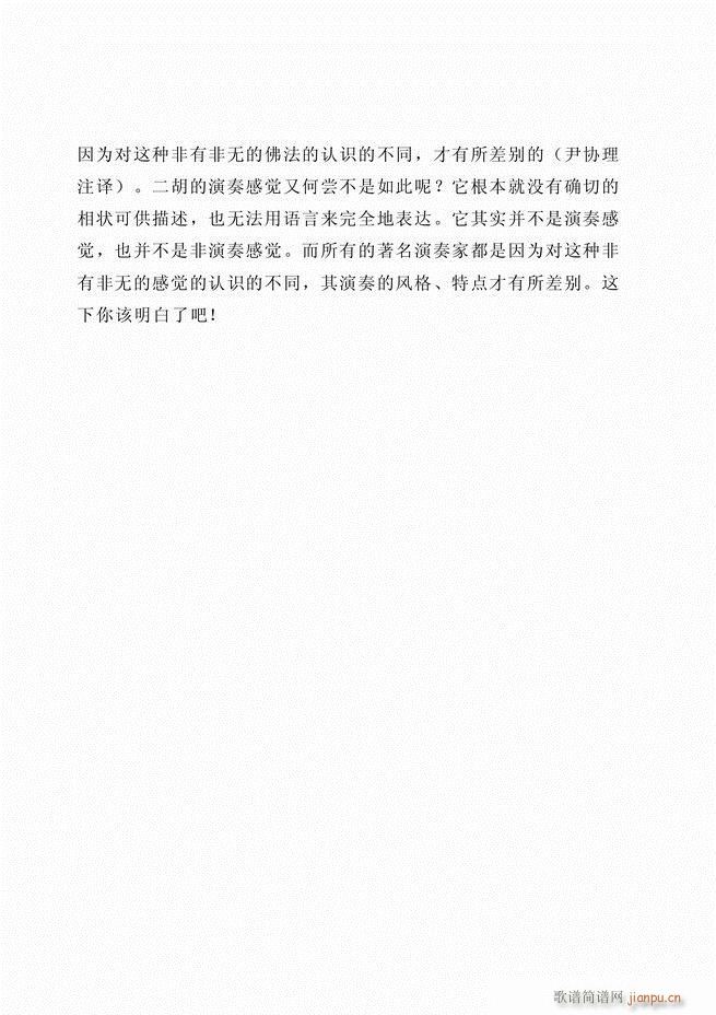 二胡演艺知识500问121-18040