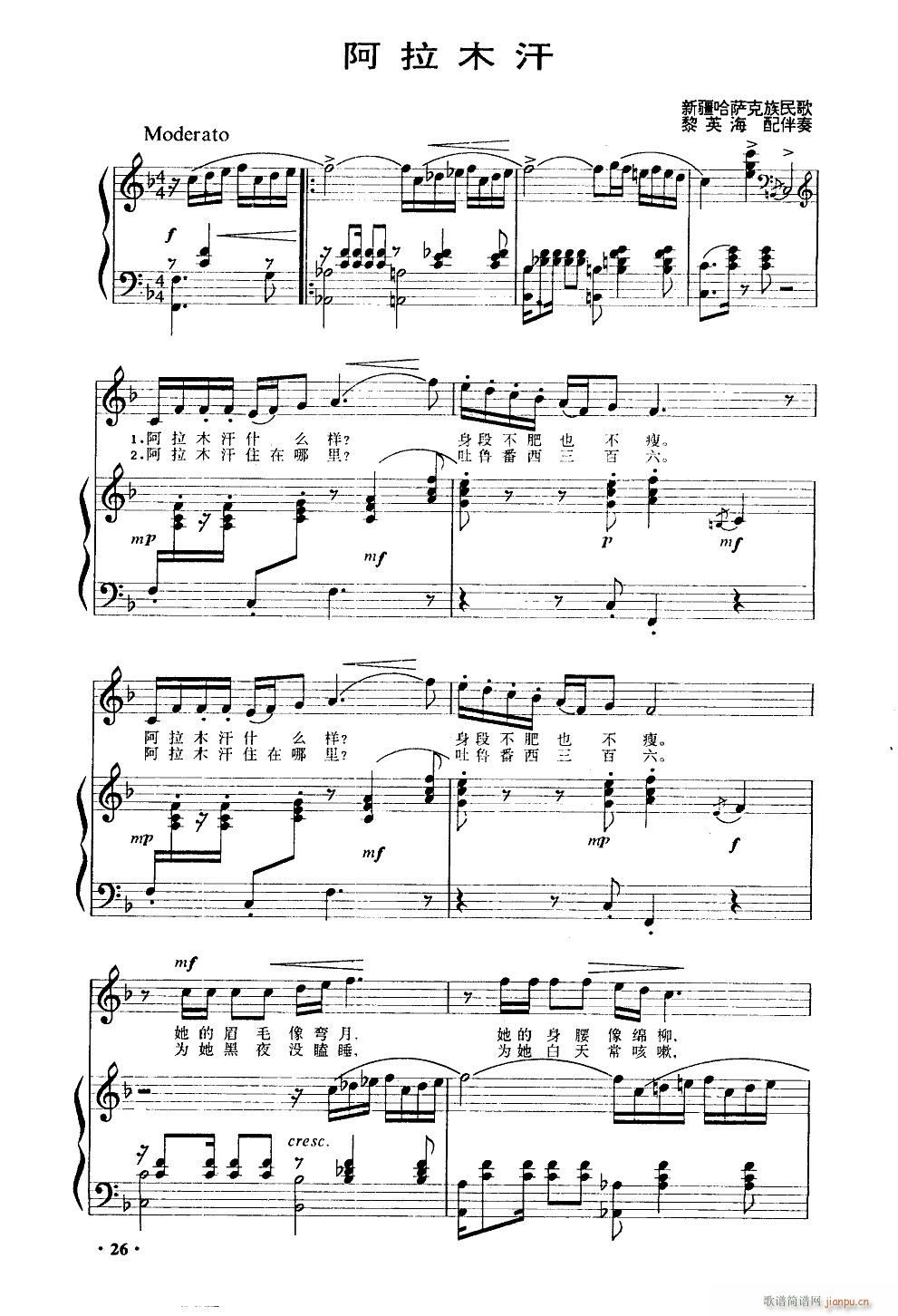 阿拉木汗 钢伴谱1