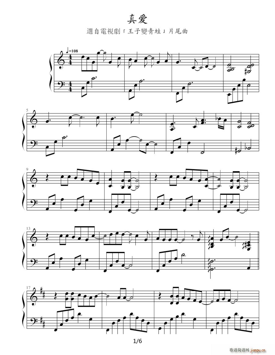 真爱(台湾偶像剧《王子变青蛙》片尾曲)1