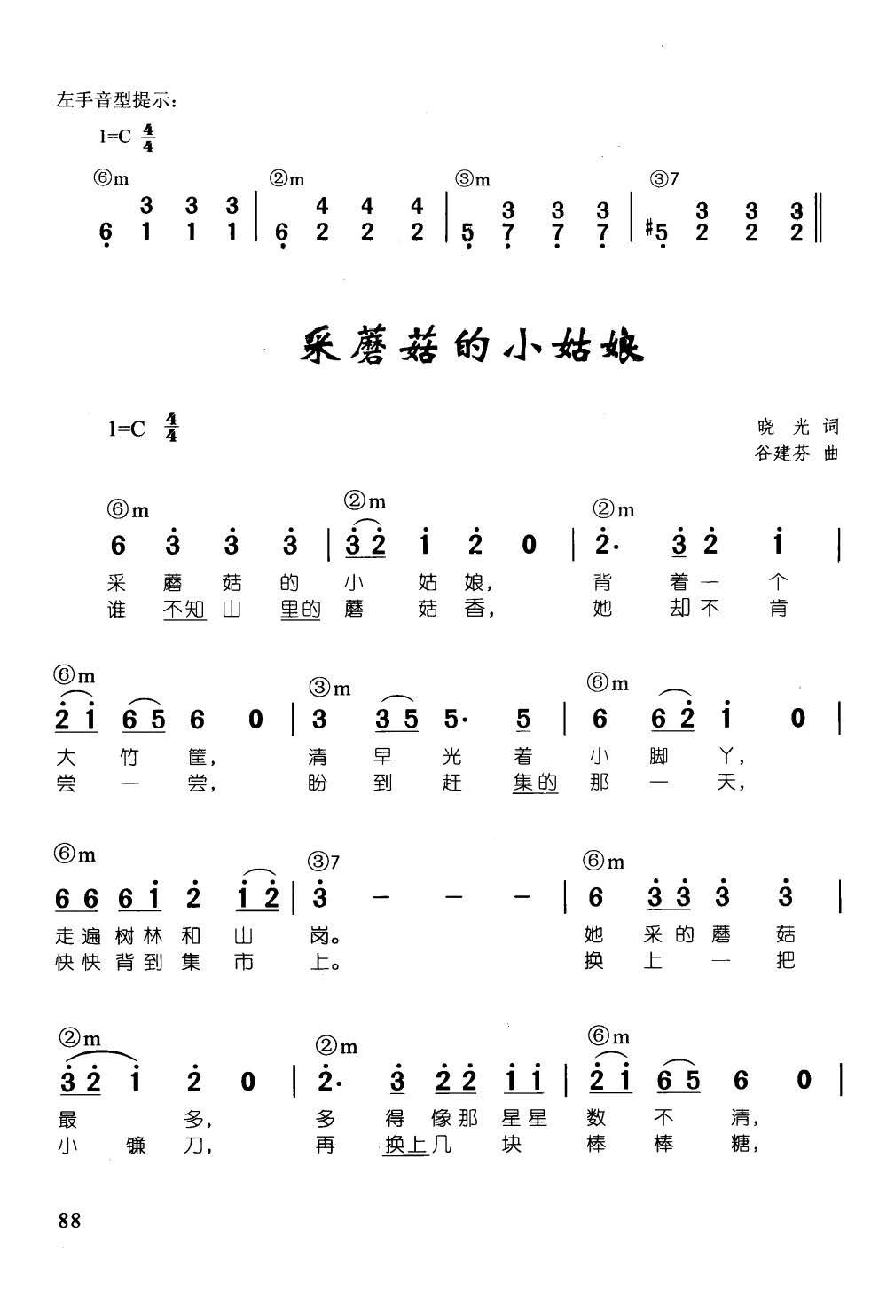 采蘑菇的小姑娘(辛笛《 钢琴即兴伴奏儿歌68首》)1