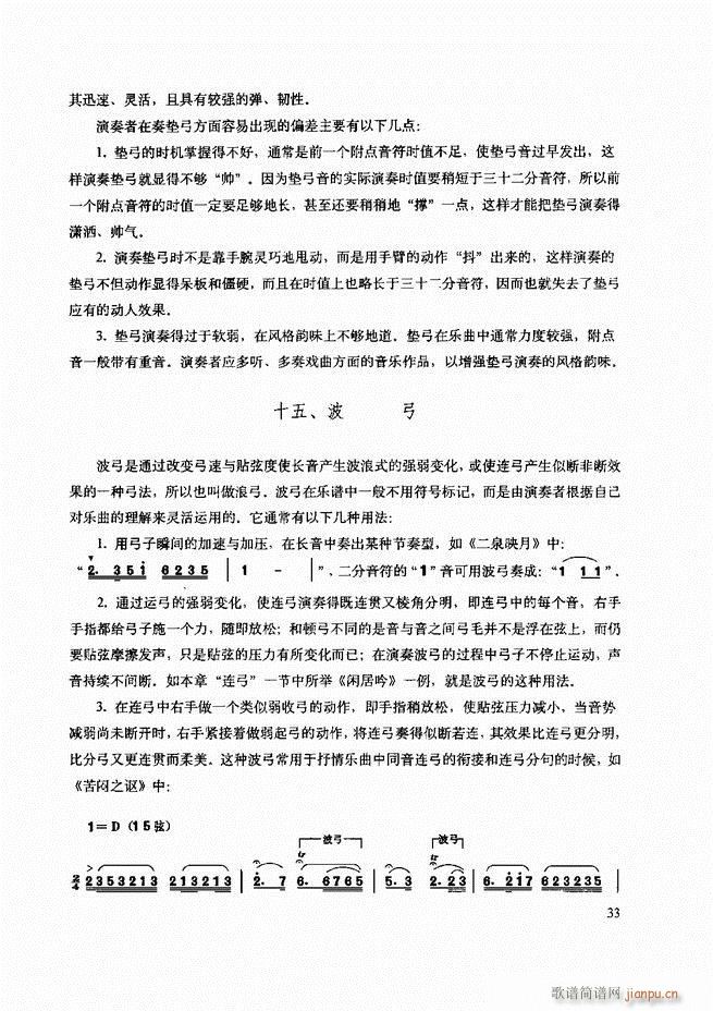 二胡技法与名曲演奏提示 目录1-6037