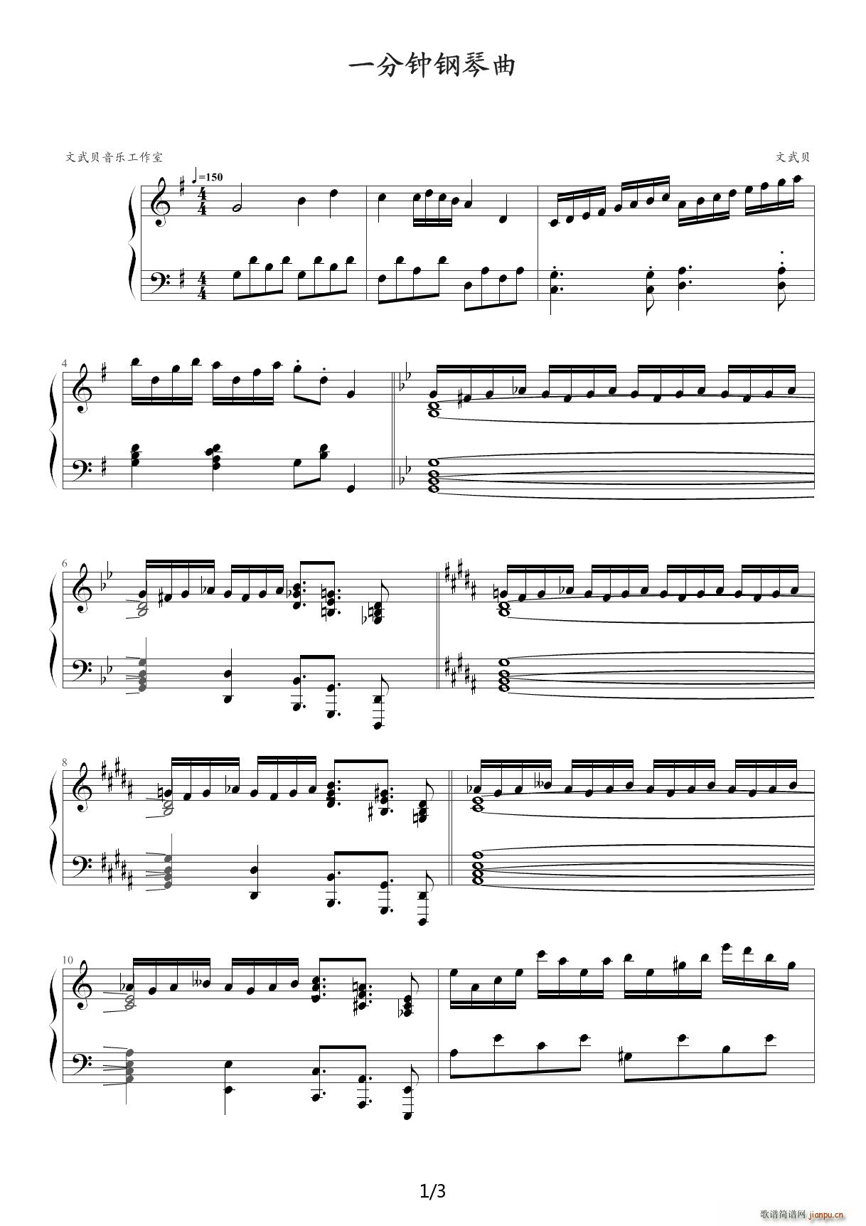 一分钟钢琴曲 G调1
