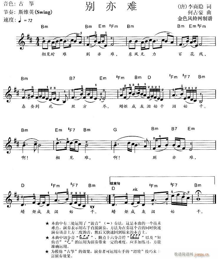 电子琴-别亦难1