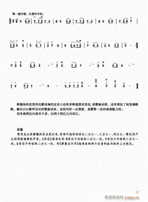 二胡快速入门通用教程81-10017