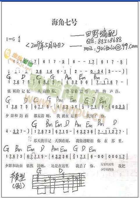 海角七号―吉他谱1