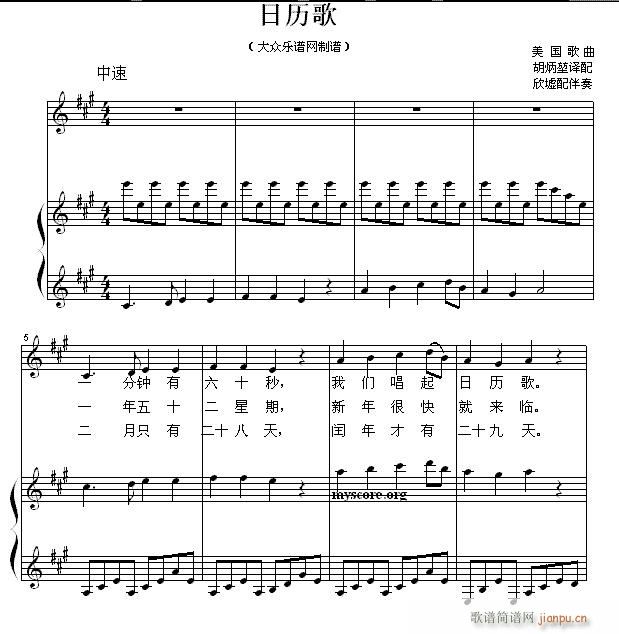 儿童歌曲钢琴伴奏 日历歌1
