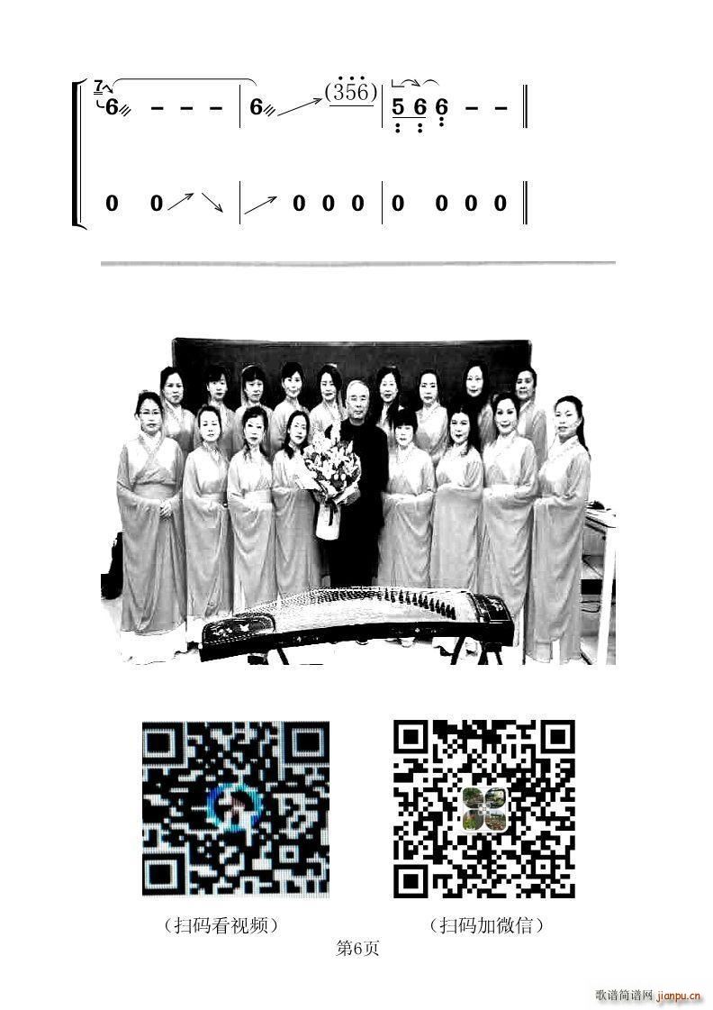 葬花吟（古筝大字谱）6
