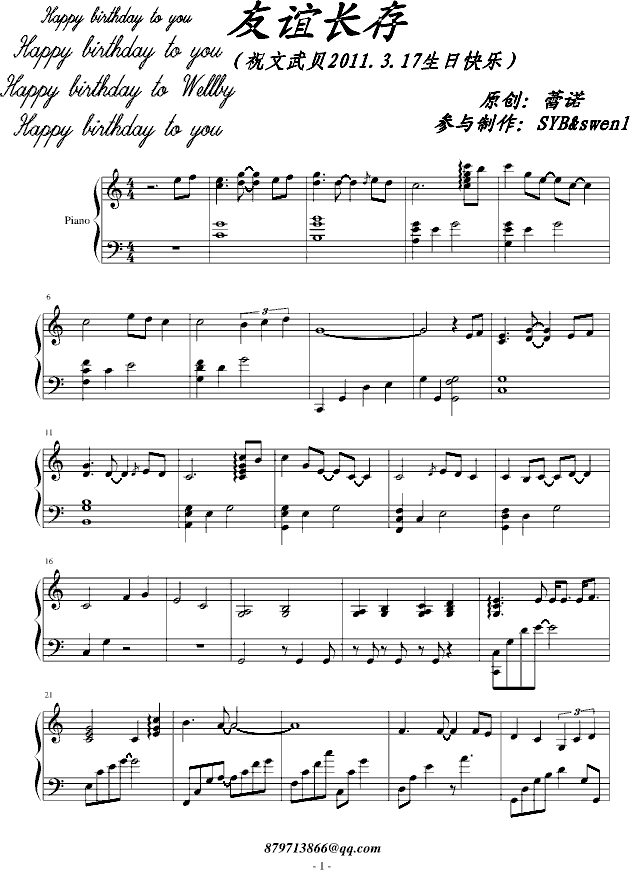 友谊长存（祝文武贝生日快乐）-钢琴谱(钢琴曲)-蕾诺丝1