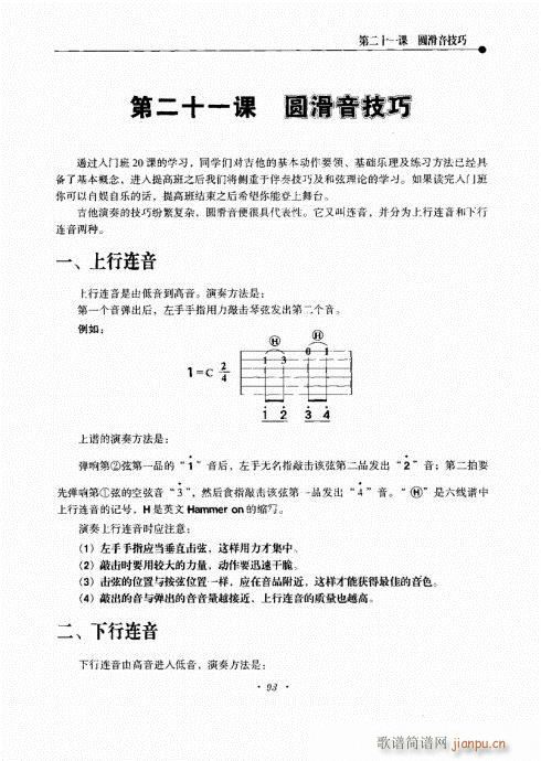 民谣吉他新教程81-10013