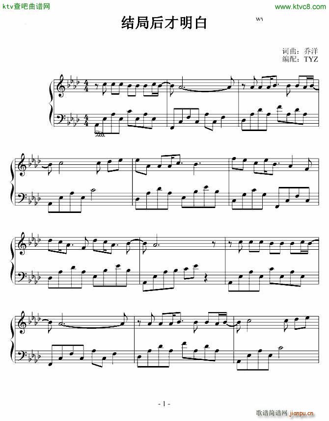 结局后才明白_乔洋1