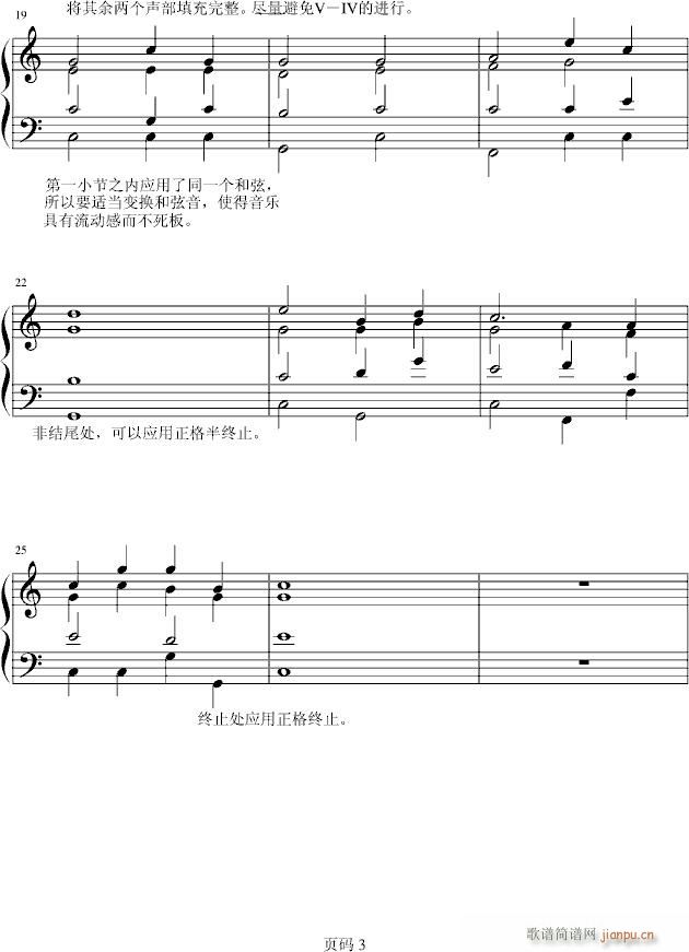 和声基础教程系列―03―为高音部和低音部配置和声_教程综合3