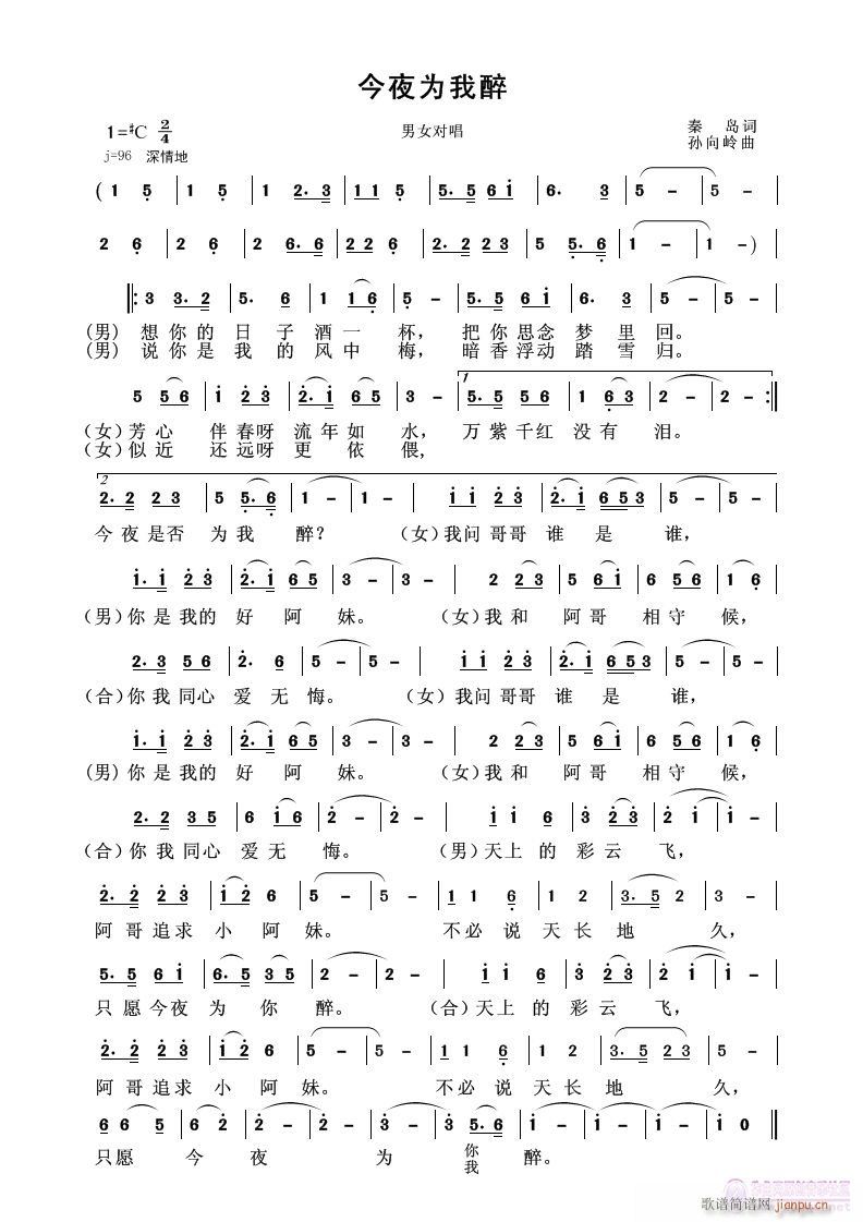 【今夜为我醉】含月VS冬雪箫航演唱 秦岛词 孙向岭曲1