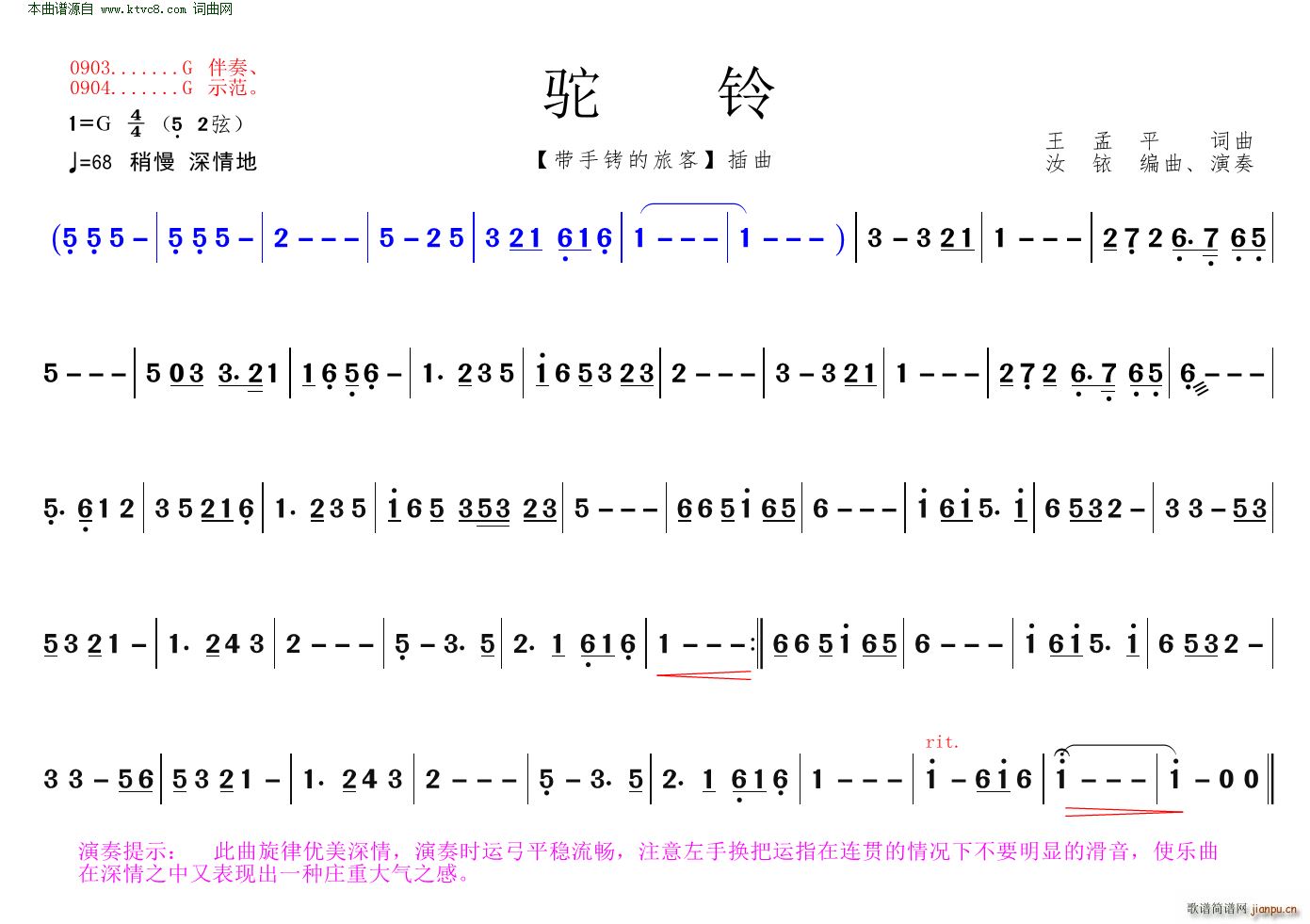 驼铃(《戴手铐的旅客》插曲)_汝铱1
