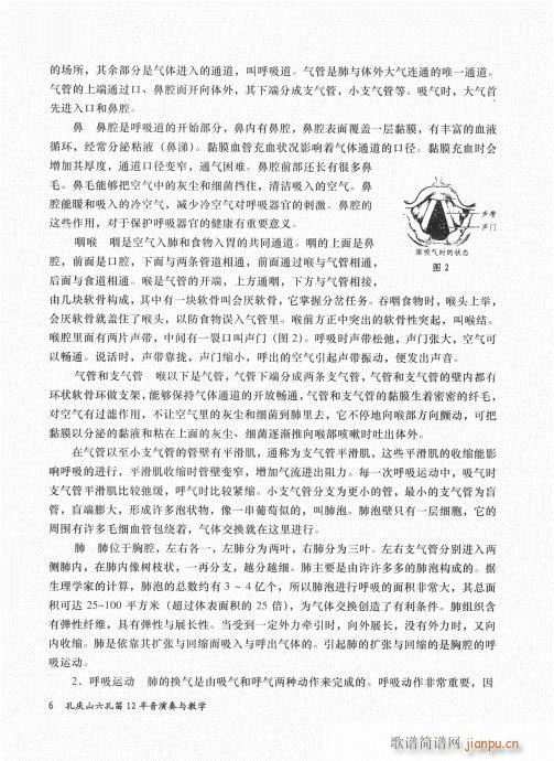 孔庆山六孔笛12半音演奏与教学1-216