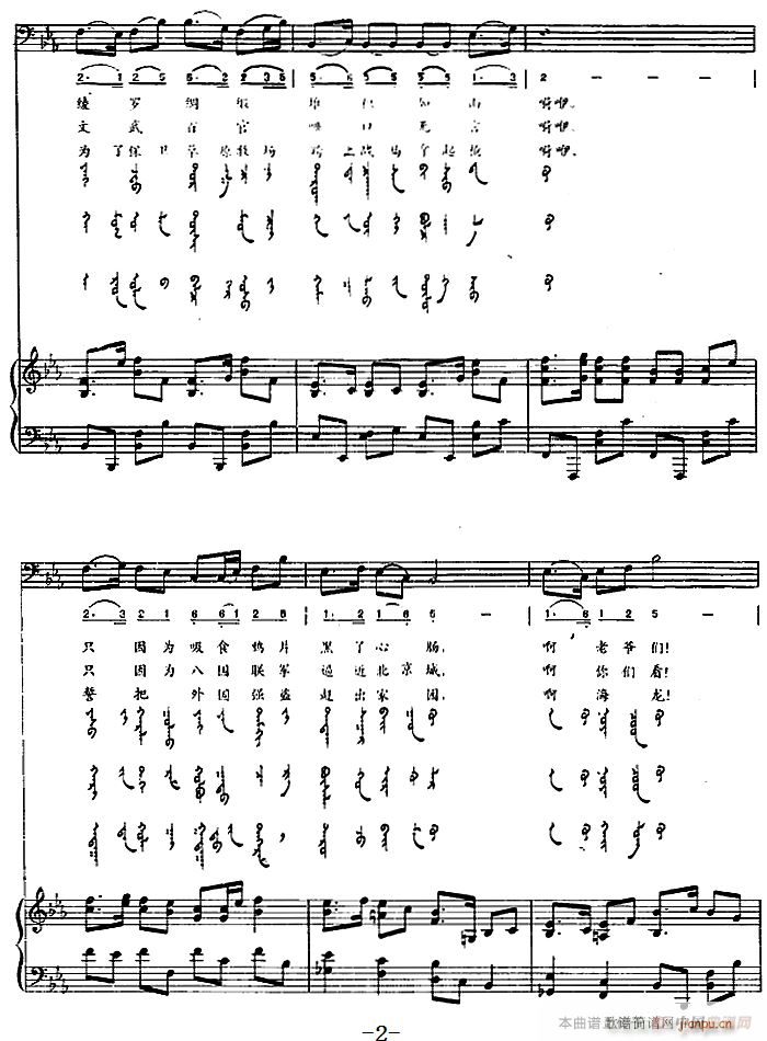 海龙之歌(蒙汉文对照、 )2