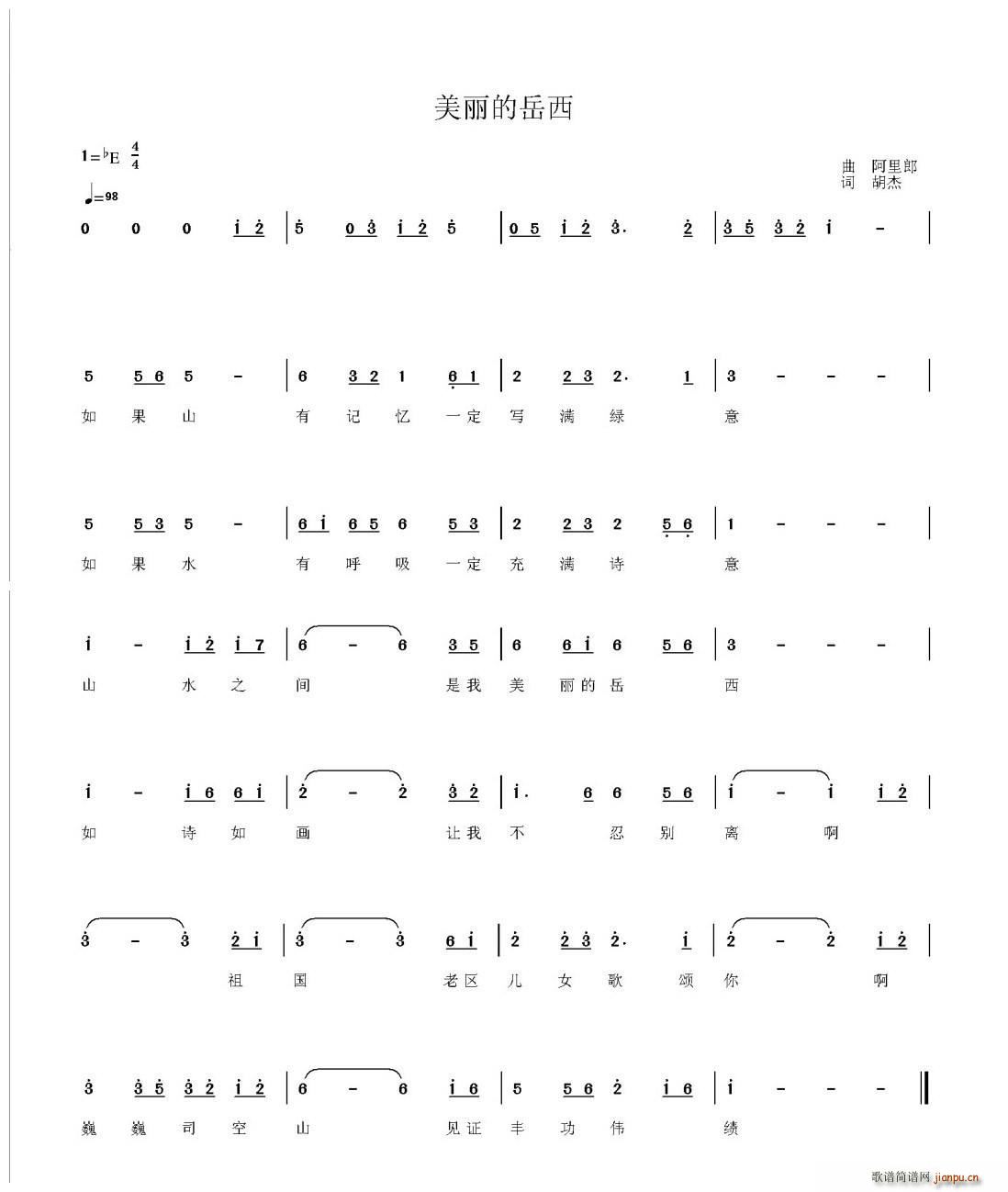 美丽的岳西_阿里郎1