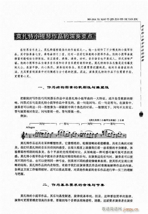 小提琴中级综合教程 201-23919