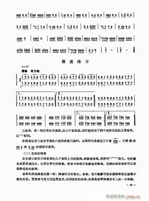 扬琴演奏艺术41-609