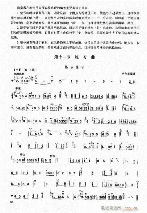 二胡中级教程61-806
