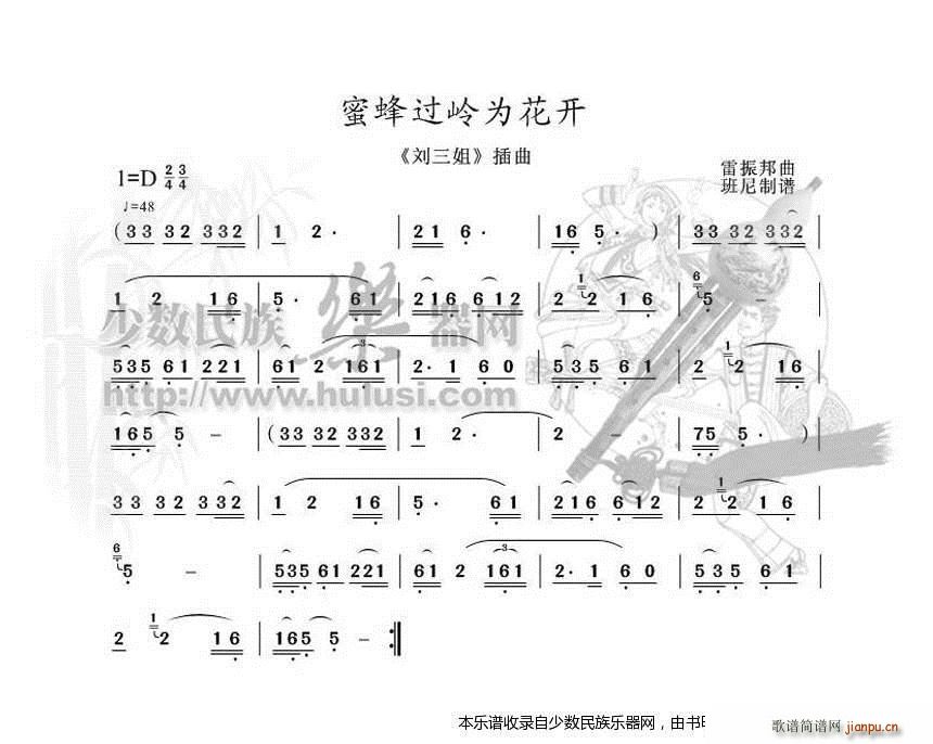《蜜蜂过岭为花开》刘三姐葫芦丝1