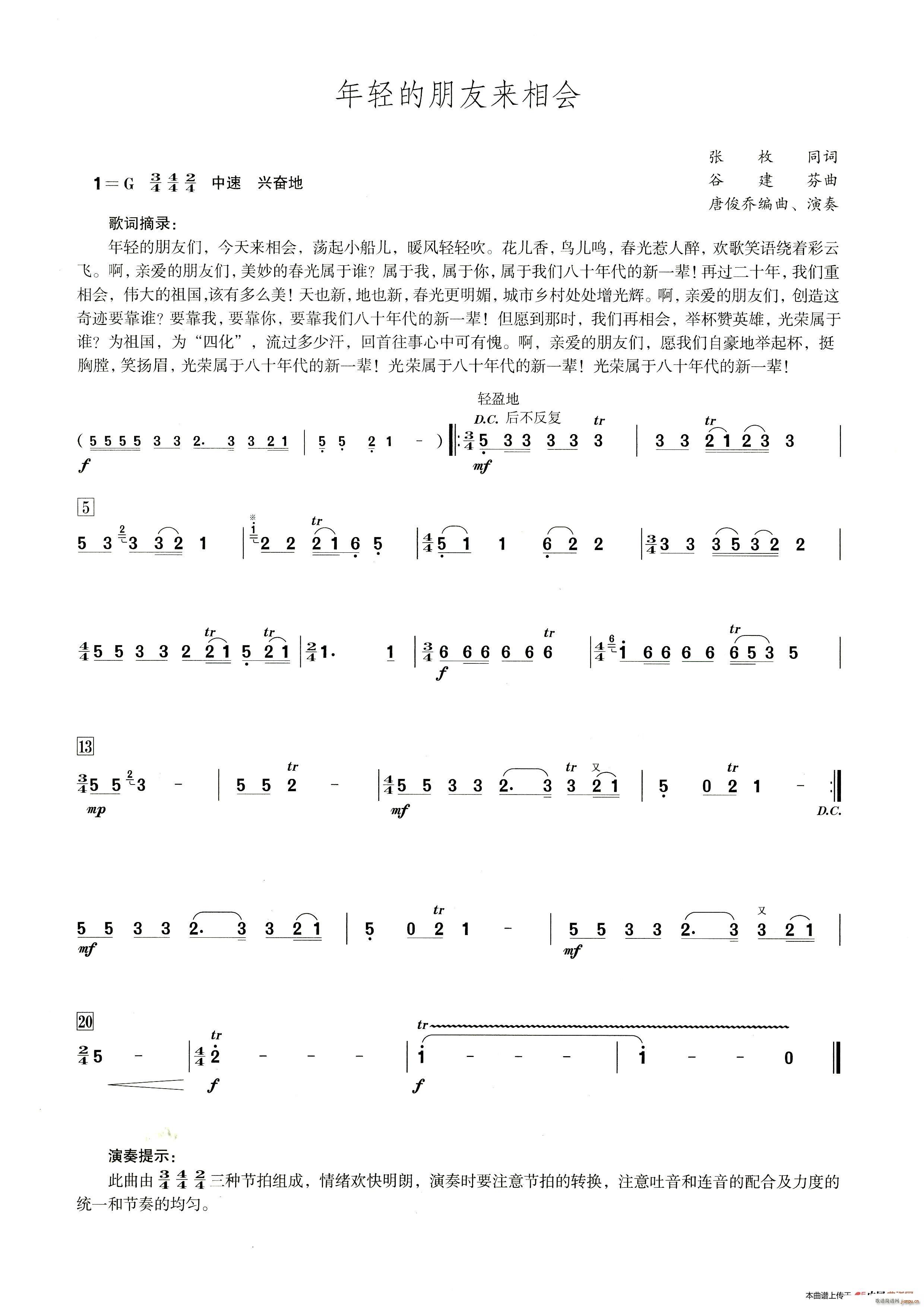 年轻的朋友来相会（笛子演奏提示版）1