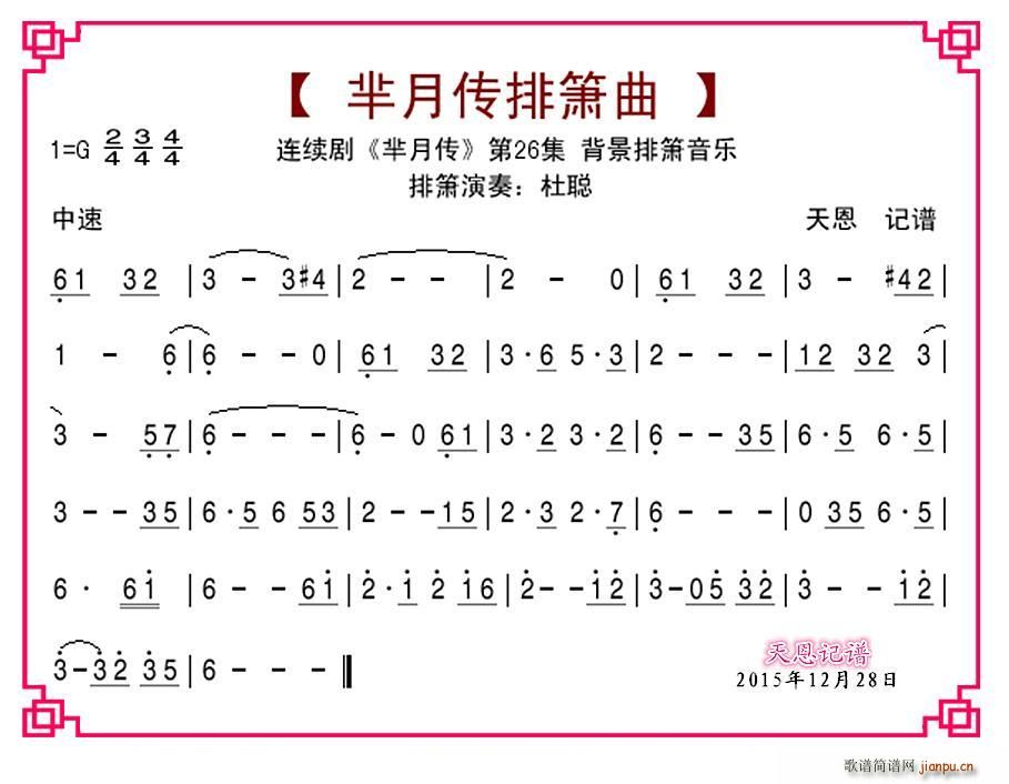 芈月传第26集排箫曲_杜聪1