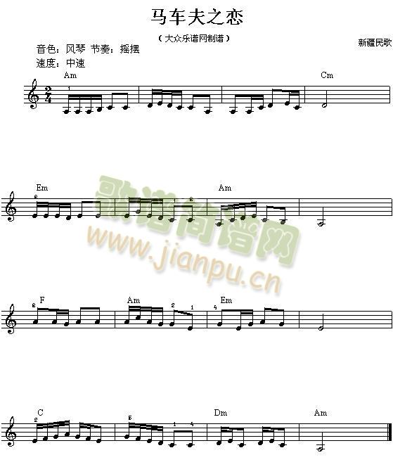 电子琴浅易练习之三十一(马车夫之恋)1